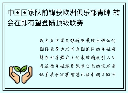 中国国家队前锋获欧洲俱乐部青睐 转会在即有望登陆顶级联赛