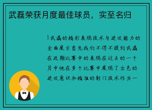 武磊荣获月度最佳球员，实至名归
