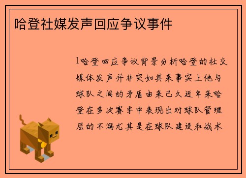 哈登社媒发声回应争议事件