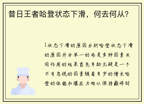 昔日王者哈登状态下滑，何去何从？
